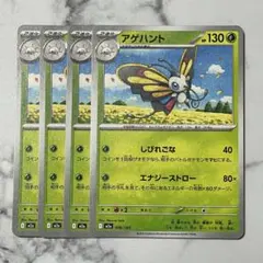 アゲハント　しびれごな　４枚 （M2a・MEGAドリームex）のサムネイル