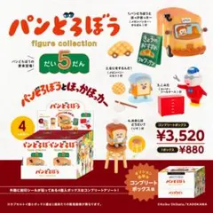 パンどろぼう フィギュアコレクション 第5弾 BOX 全4種セット コンプリート