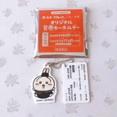 ちいかわ　松屋　オリジナル食券キーホルダー　うさぎ