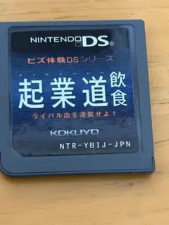 DS 起業道　飲食(ライバル店を凌駕せよ!)ビス体験DSシリーズ