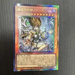 遊戯王 始まりの神ファーラ シークレット - メルカリ