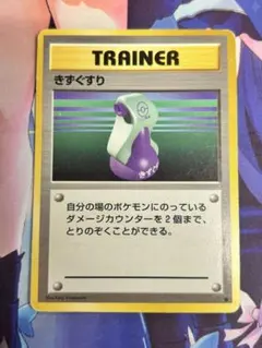 ポケモンカード きずぐすり 旧裏 ⑤ - メルカリ