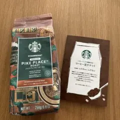スターバックス　福袋　2026 コーヒー豆　コーヒー豆チケット