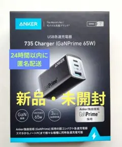 【新品・未開封】Anker 735 Charger USB急速充電器