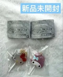サンリオ カラフルキャンディチャーム ハローキティ マイメロ　ガチャガチャ