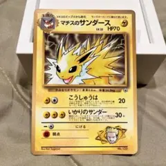 ポケモンカード ポケカ マチスのサンダース 旧裏 表面ツルツル