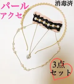 《✨美品✨》パール ネックレス カチューシャ バレッタ セット  結婚式 送料込