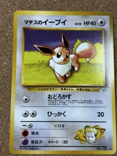 マチスのイーブイ ◆ ジム拡張第1弾 リーダーズスタジアム　旧裏