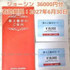ジョーシンJoshin（上新電機株式会社） 株主優待券 20,000円分 2026年最新】ジョーシン 株主優待券の人気アイテム - メルカリ