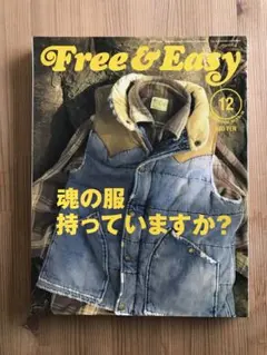 Free & Easy 2006年12月号 魂の服 ヴィンテージ アメカジ