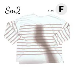 Sm2 ストライプ 長袖Tシャツ Fサイズ