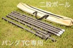 2026年最新】パンダtc 二股の人気アイテム - メルカリ
