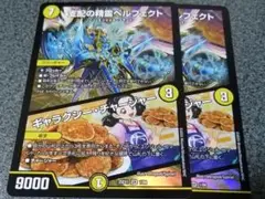 支配の精霊ペルフェクト　2枚