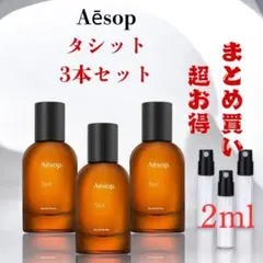 Aesop タシットTacit (ほぼ未使用) タシット オードパルファム | フレグランス | Aesop (イソップ) 日本