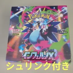 【新品・シュリンク付き】ポケモンカードゲーム インフェルノX 1BOX