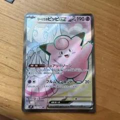 リーリエのピッピex SR SV9 バトルパートナーズ 115/100