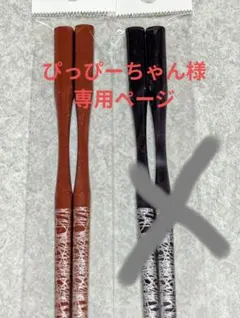 杵形多久島箸赤