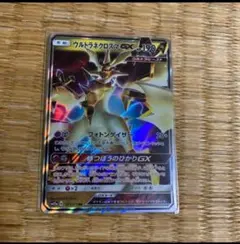 ウルトラネクロズマGX RR SM8bウルトラシャイニー 104/150 二枚 - メルカリ