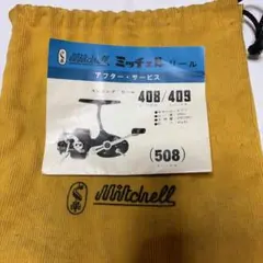 ガルシア　ミッチェルリール袋セットのサムネイル
