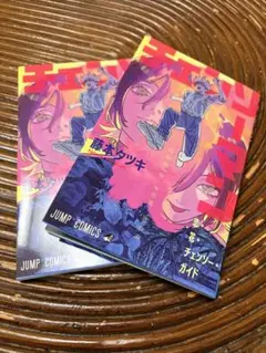 チェンソーマン レゼ編　入場者特典第1弾段　入場特典 冊子 漫画 2冊セット