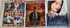 【おまとめ】 映画チラシ（フライヤー）
