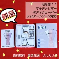 即購入OK 1台5役 マルチトリマー ボディシェーバー デリケートゾーン対応のサムネイル