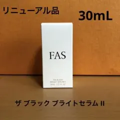 FAS ザ ブラック ブライトセラム II 30mL