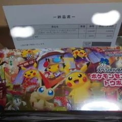 ポケモンセンタートウホクスペシャルBOX