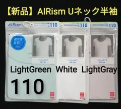 【新品】UNIQLO ユニクロ エアリズム UネックT 半袖 メッシュ 110