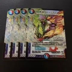 熱湯グレンニャー　mc 4枚セット