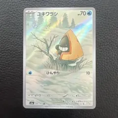 [美品]コキワラシ AR 200/193