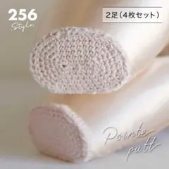 ［つま先仕様x4枚］トゥシューズ 滑り止め ポワントパッド レース