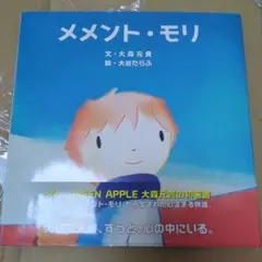 メメント・モリ