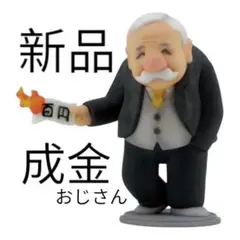 2025年最新】成金おじさん フィギュアの人気アイテム - メルカリ