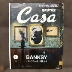 Casa BRUTUS カーサブルータス2020年3月号 バンクシーとは誰か？