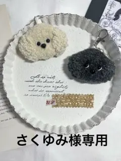 さくゆみ様専用　トイプー2匹チャーム