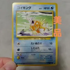 ポケカ コイキング C CP6 20th Anniversary 031/087 - メルカリ