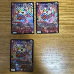 キャンベロ <レッゾ.Star> 3枚セット デュエマ
