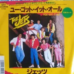 The Jets ユー・ゴット・イット・オール 7ルパート　ホルムズ The Jets ユー・ゴット・イット・オール 7ルパート ホルムズ - メルカリ