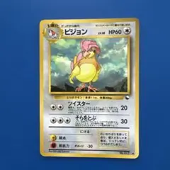 2026年最新】ポケモンカード旧裏ピジョンの人気アイテム - メルカリ