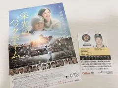 栄光のバックホーム 横田慎太郎 試写会 カード 特典 映画 タイガース