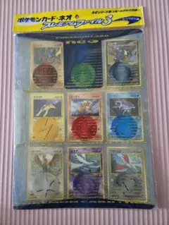 ポケモンカード　ネオプレミアムファイルセット新品未開封 2026年最新】ポケモンカードネオ プレミアムファイル2 カード9枚セット