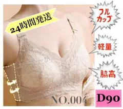 小さく見せるブラ40/D90ベージュノンワイヤー補正下着ブラジャー脇高(004)