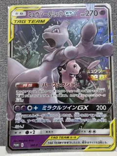 ミュウツー&ミュウGX RR サン&ムーン ハイクラスパック タッグオールスタ…