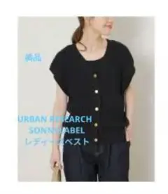 美品URBAN RESEARCH　SONNYLABEL レディース ベスト紺色