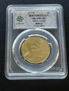 2026年最新】国：中国 旧貨幣・金貨・銀貨・記念硬貨の人気アイテム