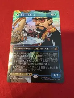 MTG 日本語版 Foil 「トニー・スターク/インビンシブル・アイアンマン