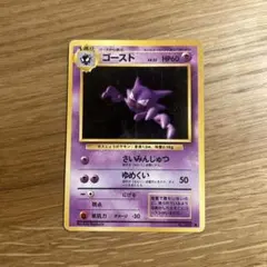 2026年最新】旧裏 ポケモンカード ゴーストの人気アイテム - メルカリ