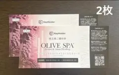 オリーブスパ OLIVE SPA★22000円相当×2枚★ オリーブスパ リラックスタイム ギフト｜OLIVESPA RELAX TIME GIFT