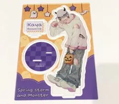 天峰栢 春の嵐とモンスター 6巻 メロンブックス 有償 特典 アクリルスタンド